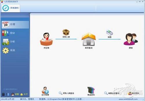 服装进销存软件