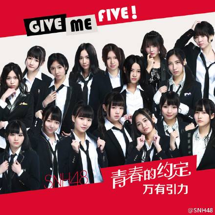 万有引力（SNH48演唱歌曲）