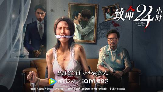 致命24小时