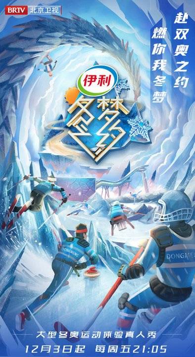 冬梦之约第二季