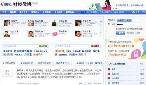 和讯百科