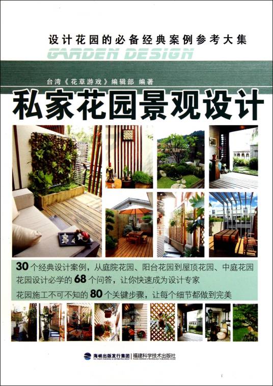 私家花园景观设计
