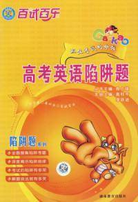 百试百乐陷阱题系列