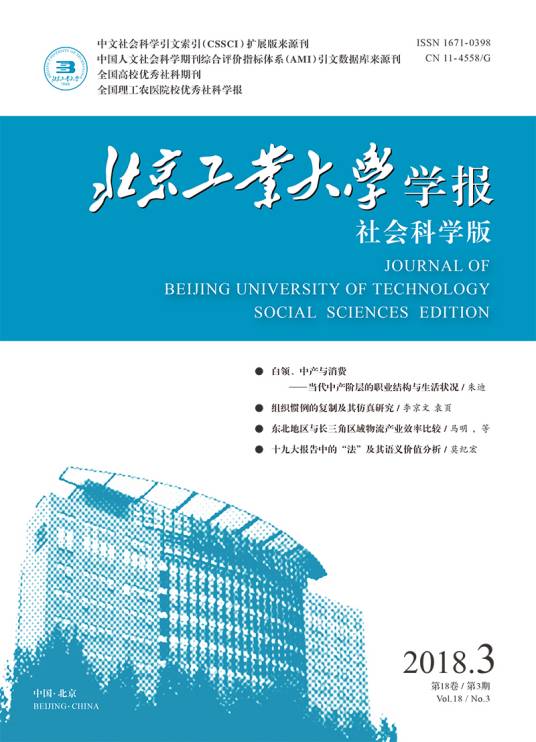 北京工业大学学报（社会科学版）