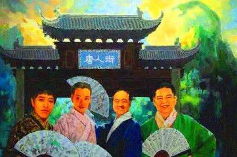 新四大美男图