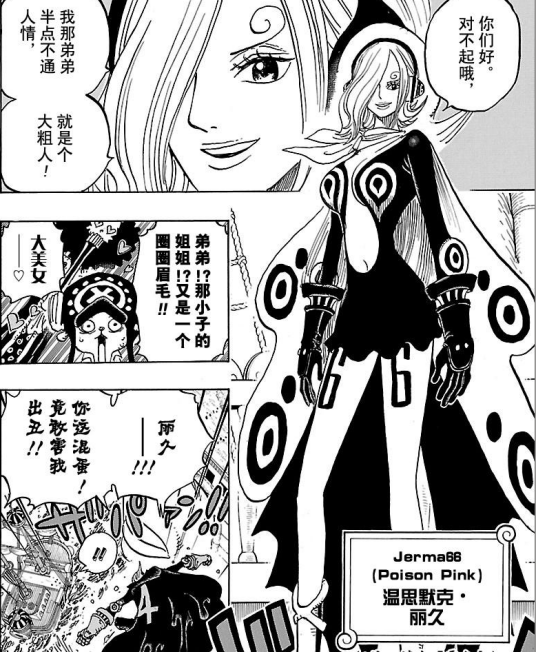 温思默克·丽久（日本漫画《海贼王》及其衍生作品中的角色）
