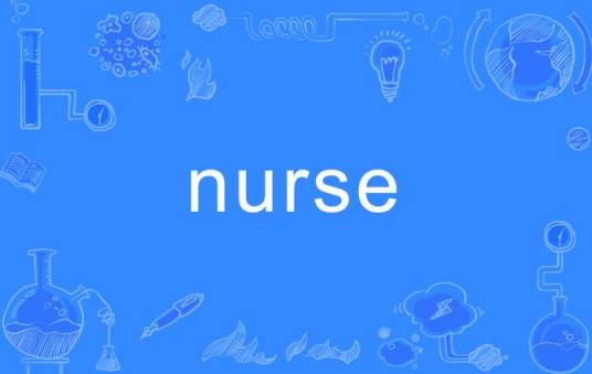 nurse（英语单词）
