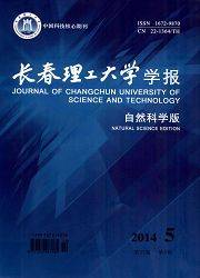 长春理工大学学报（自然科学版）