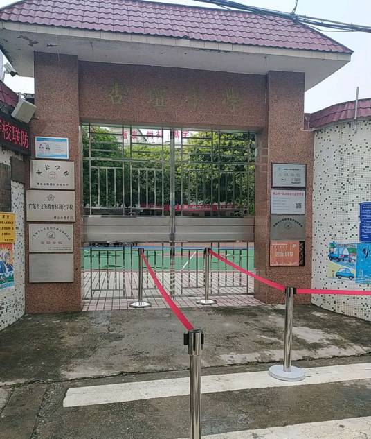 广东省佛山市顺德区杏坛小学