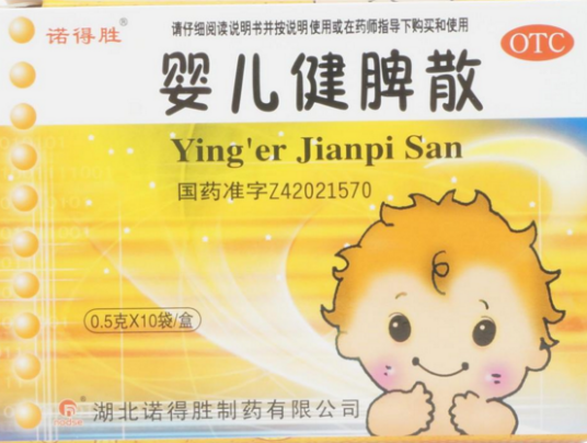 婴儿健脾散（中成药）