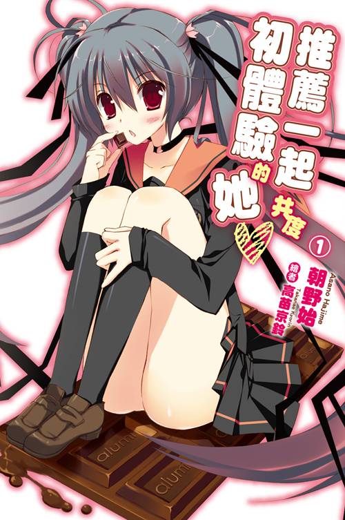 推荐一起共度初体验的她