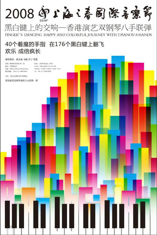 上海之春国际音乐节