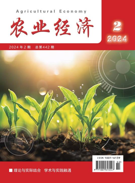 农业经济（同名杂志）