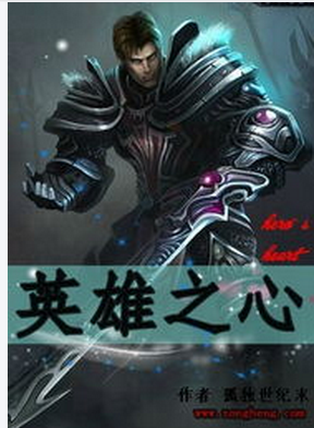 英雄之心（益智小游戏）