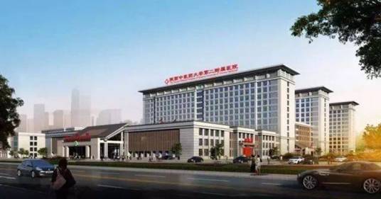 陕西中医药大学第二附属医院