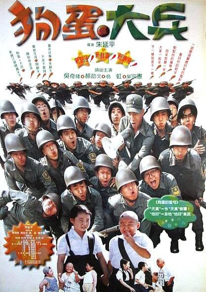 狗蛋大兵