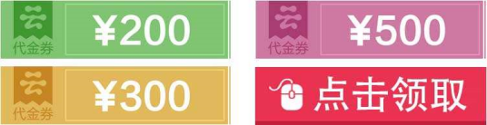 阿里云服务器代金券