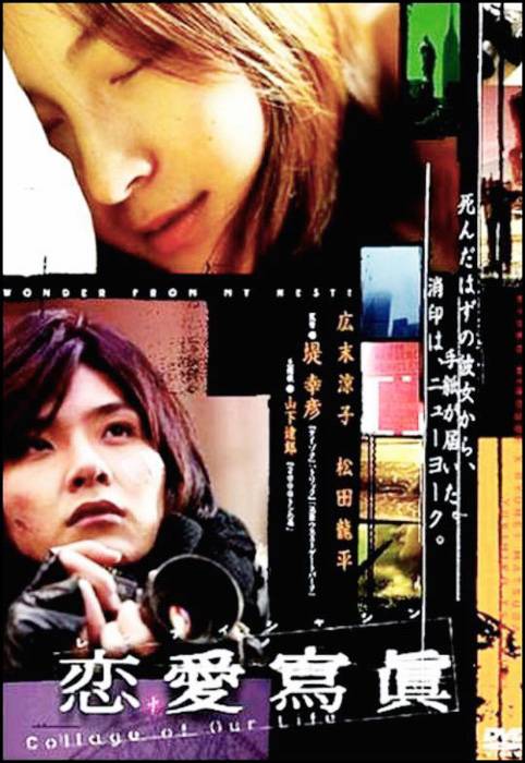 恋爱写真（日本2003年堤幸彦执导的电影）