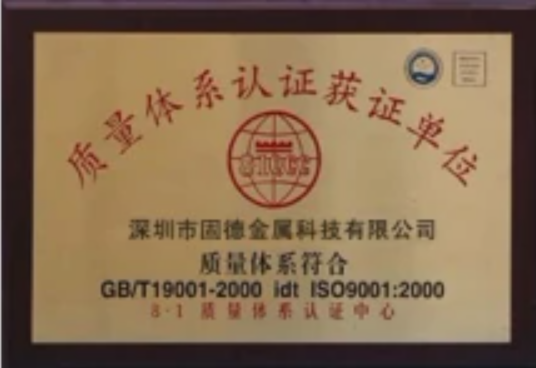 深圳市固德金属科技有限公司