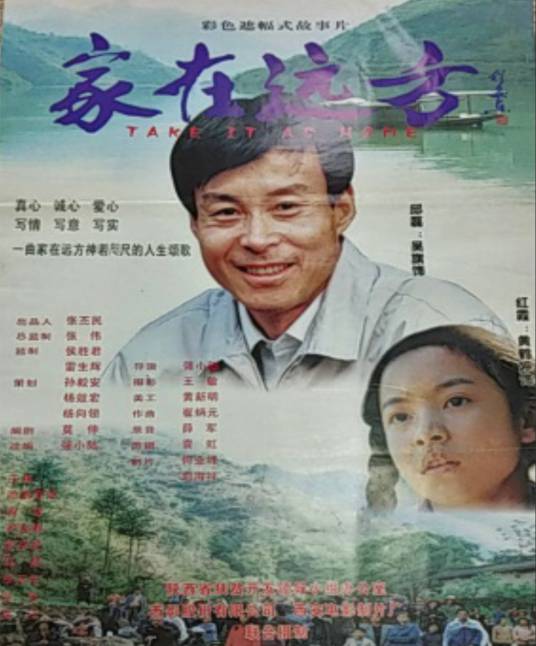 家在远方（强小陆执导的剧情片）