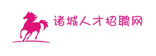 诸城人才招聘网