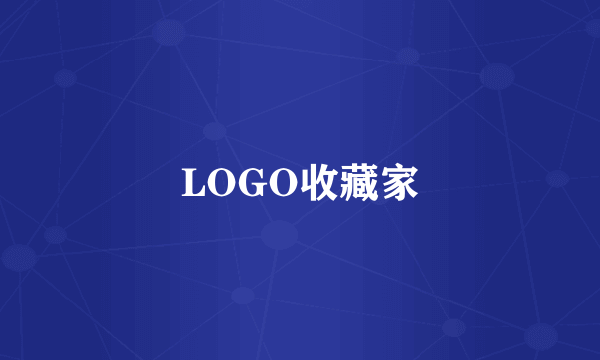LOGO收藏家