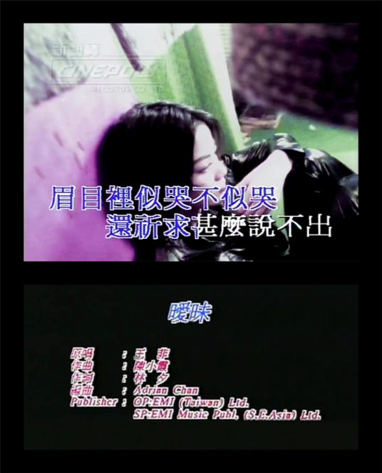 暧昧（1995年王菲演唱的粤语歌曲）