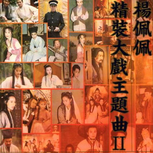 随遇而安（黄霑演唱歌曲）