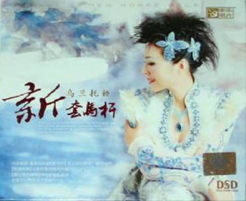 新套马杆（乌兰托娅演唱单曲）