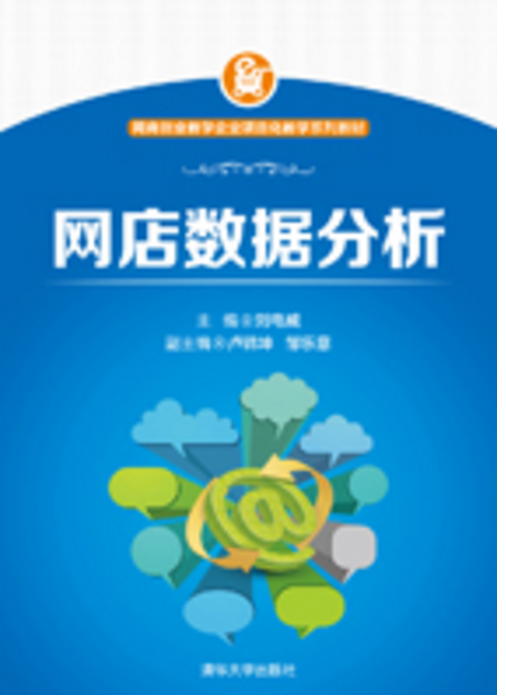 网店数据分析