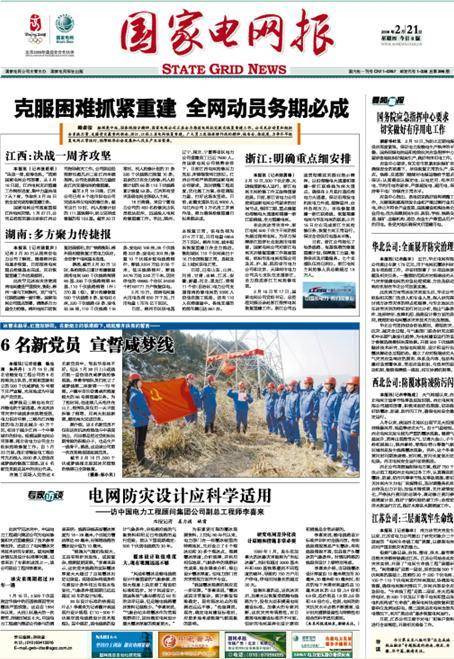 国家电网报