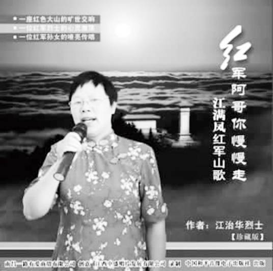 红军阿哥你慢慢走