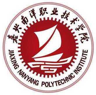 嘉兴南洋职业技术学院