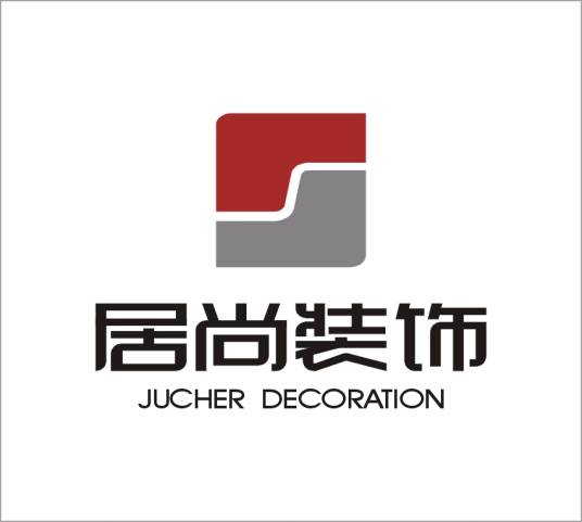 居尚装饰