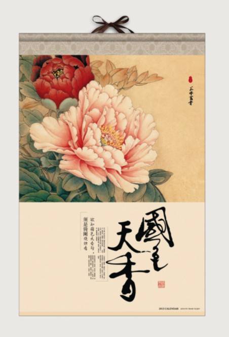 国色天香（1941年毛羽执导的爱情电影）
