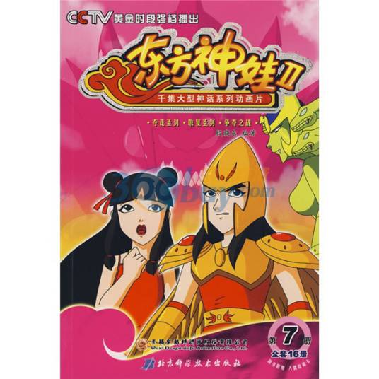 千集大型神话系列动画片：东方神娃2