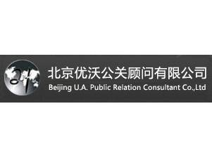 优沃公关