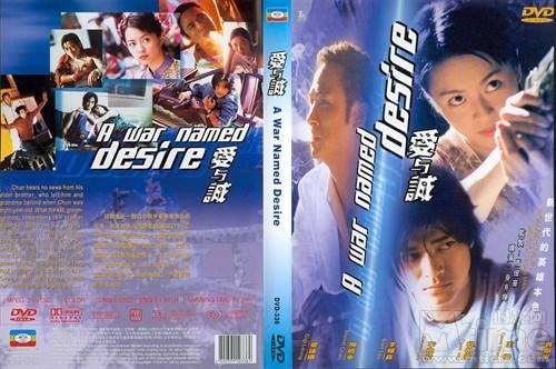 爱与诚（2000年麦兆辉执导的动作电影）