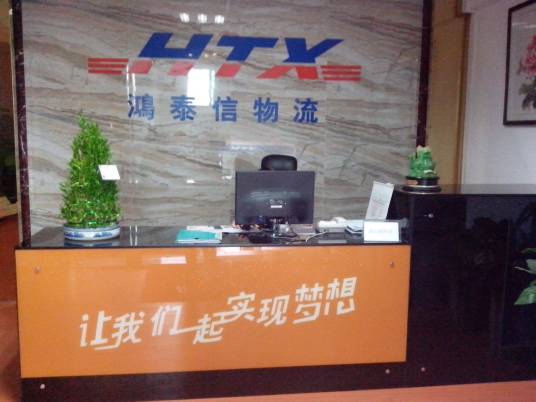 鸿泰信物流