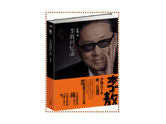 李敖50年唯一自选集：李敖回忆录