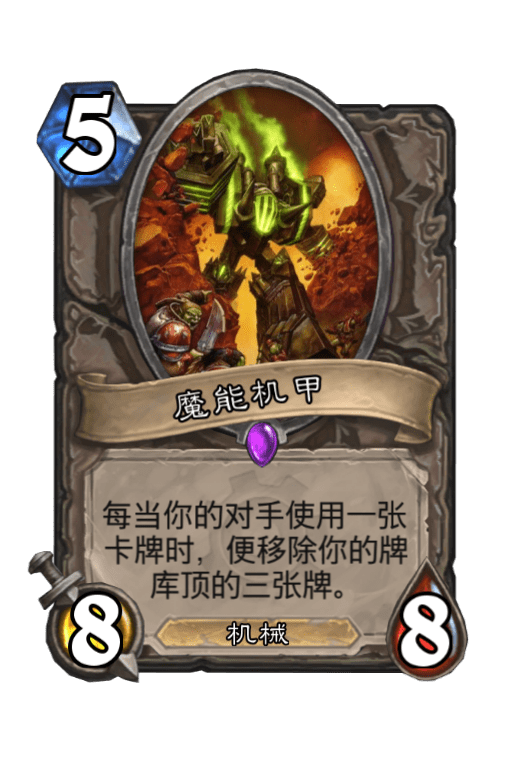 魔能机甲（卡牌游戏《炉石传说》中的卡牌）