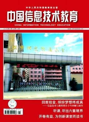 中国信息技术教育