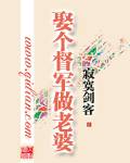 娶个督军做老婆
