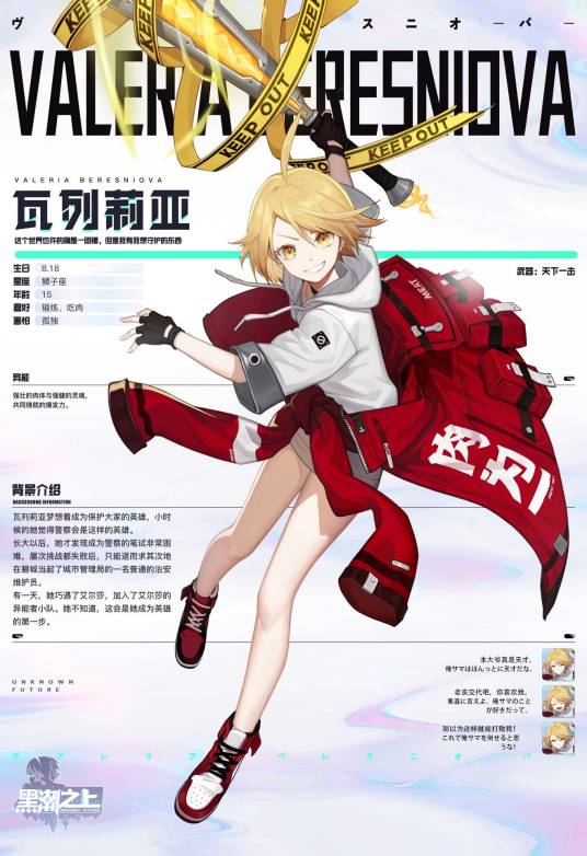 瓦列莉亚（手游《黑潮之上》中的角色）