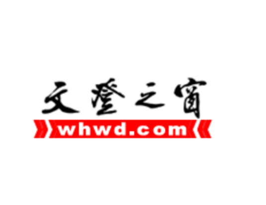 文登之窗