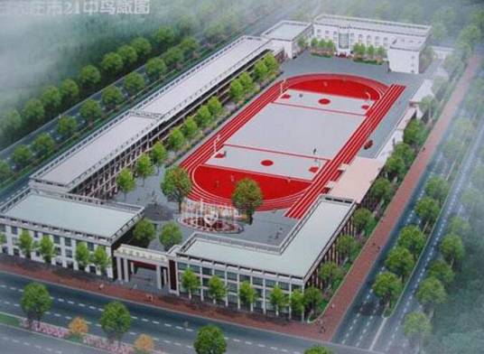 石家庄市第二十一中学