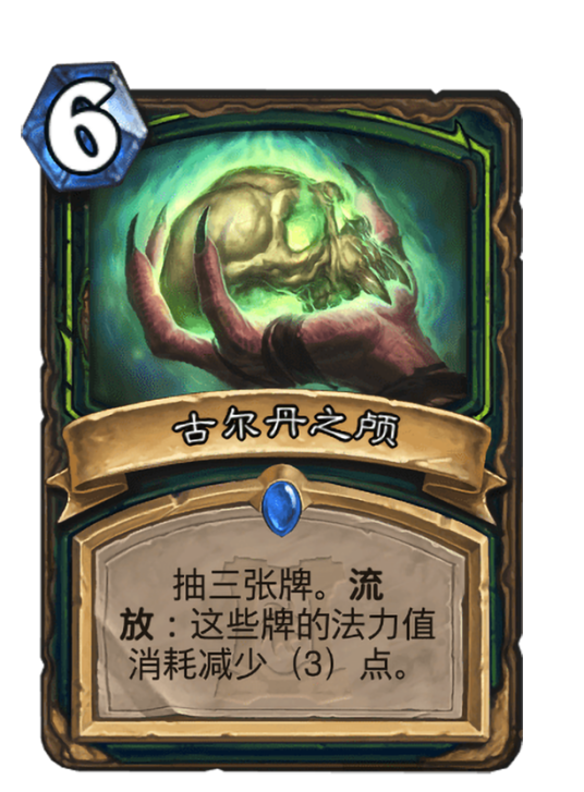 古尔丹之颅（卡牌游戏《炉石传说》中的卡牌）