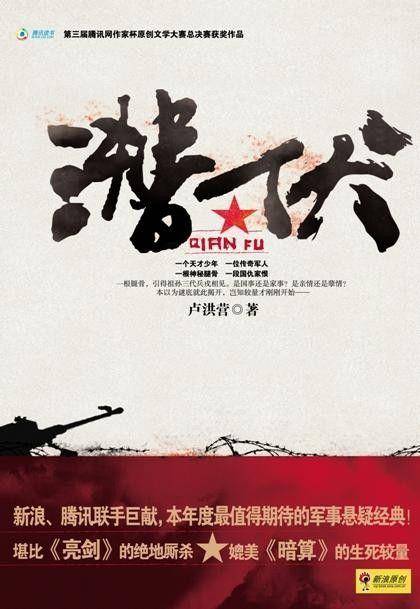 潜伏（2009年长征出版社出版的图书）