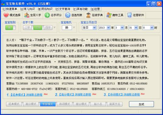 取名软件