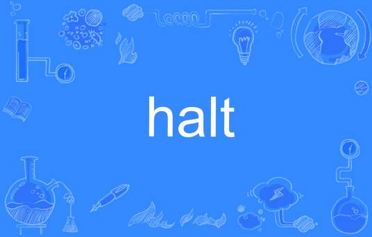 HALT（英语单词）